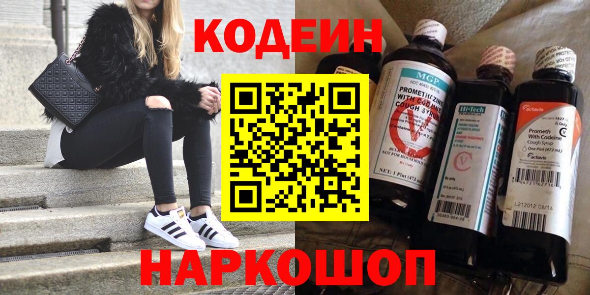 Кодеиновый сироп Lean Purple Drank  Вход с VPN  Реж 