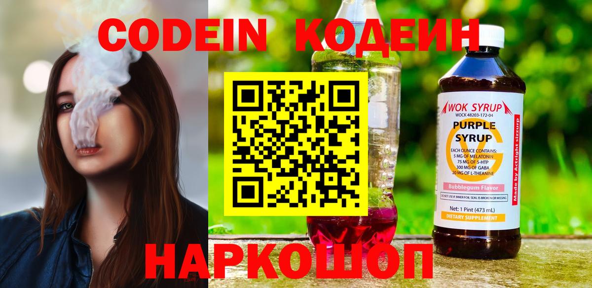 Кодеин напиток Lean (лин) Реж