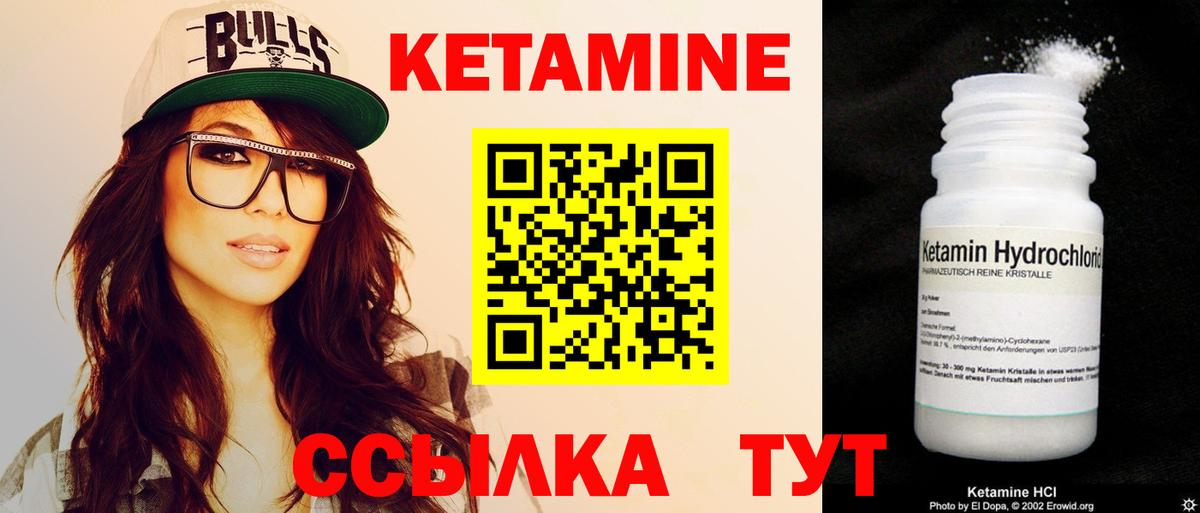 Кетамин Реж