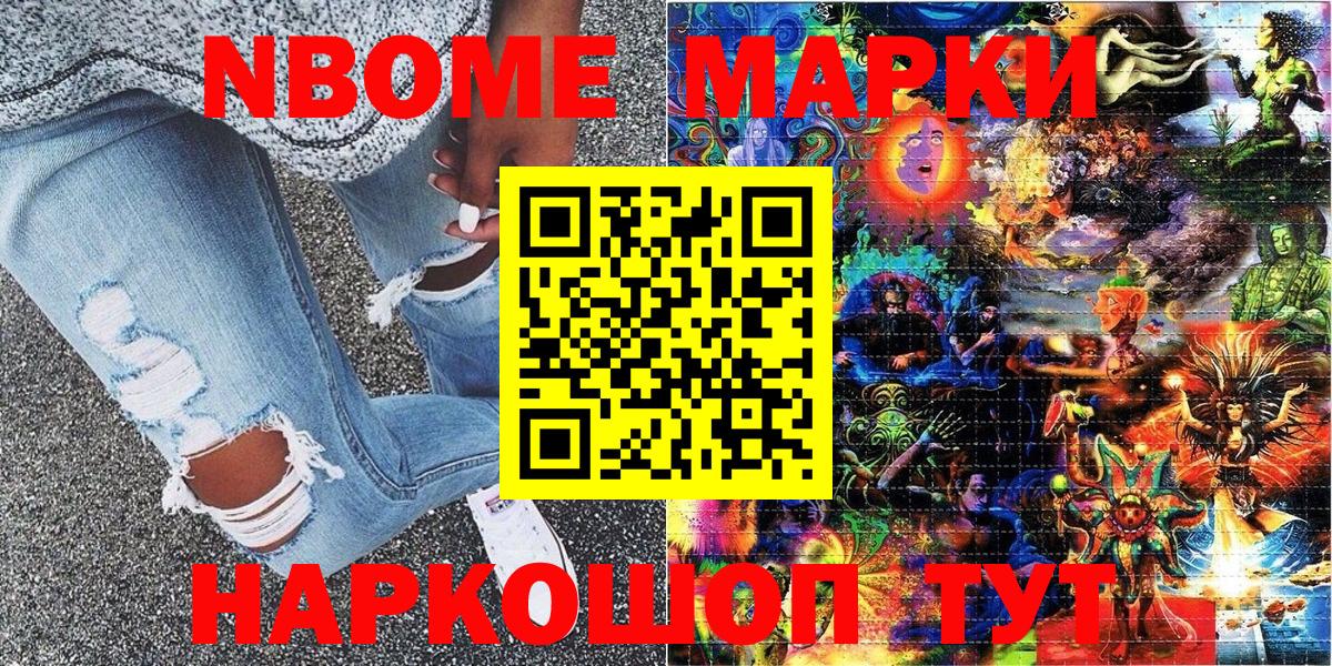 Марки N-bome 1,8мг Реж